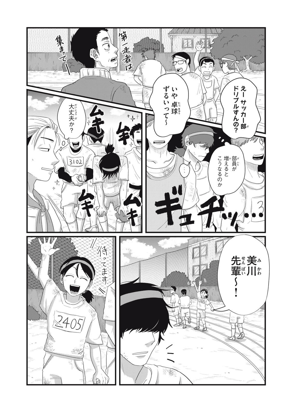 KIMI TO UCHUU WO ARUKU TAME NI Chapter 16.1 page 15 - nihonkuni.com