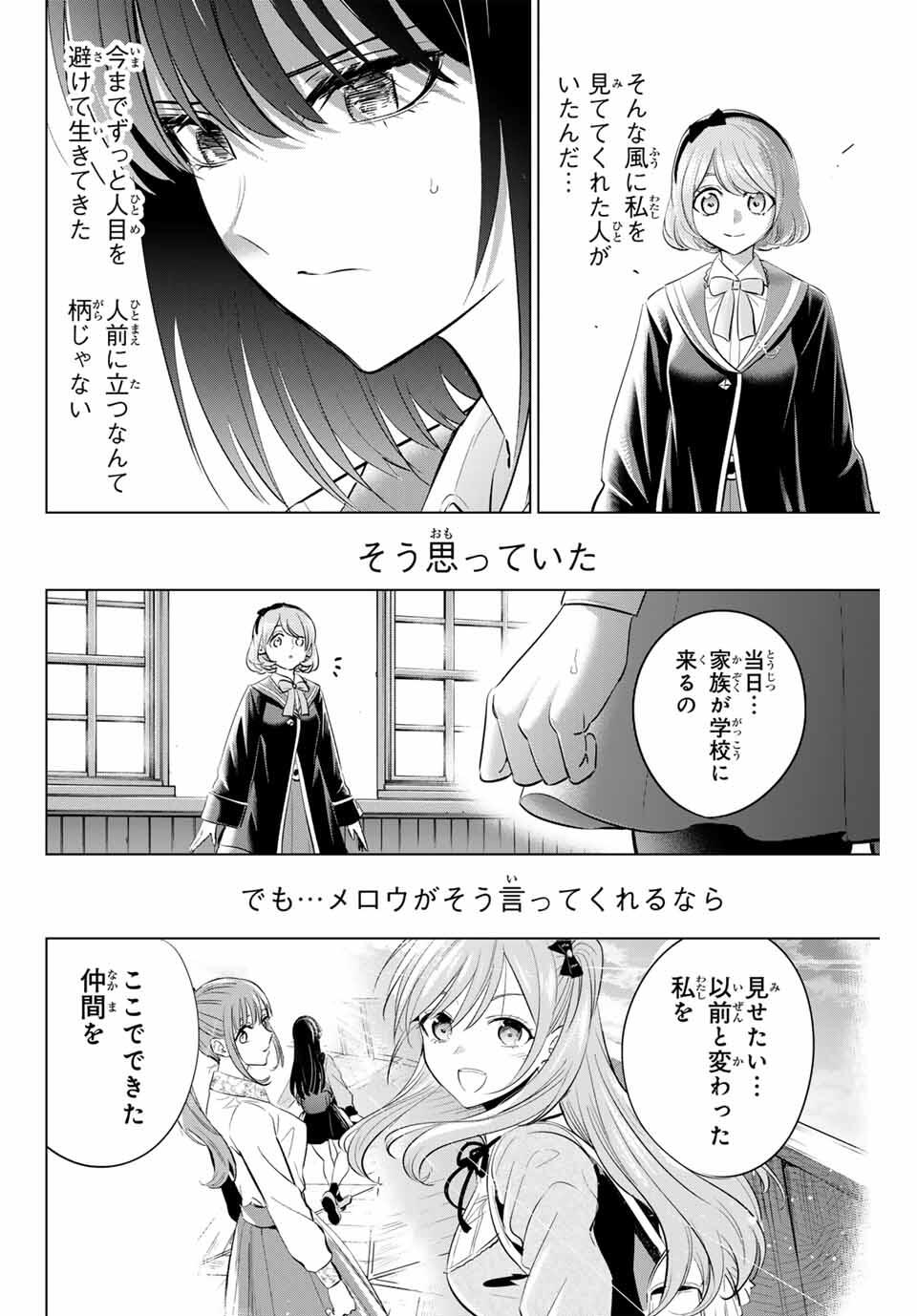 KURONEKO TO MAJOU NO KYOUSHITSU Chapter 88 page 16 - nihonkuni.com