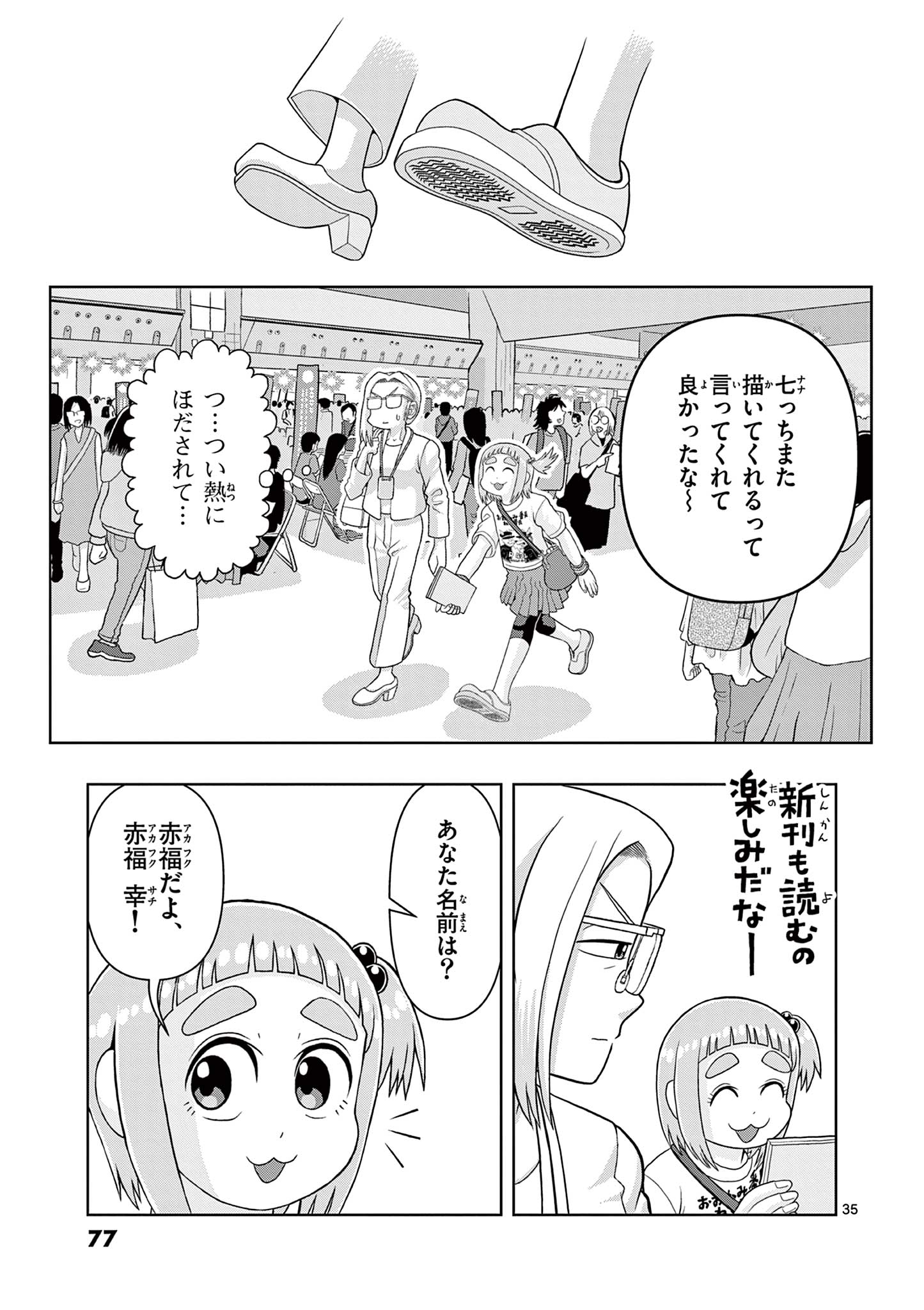 KORE EGAITE SHINE Chapter 31.2 page 17 - nihonkuni.com