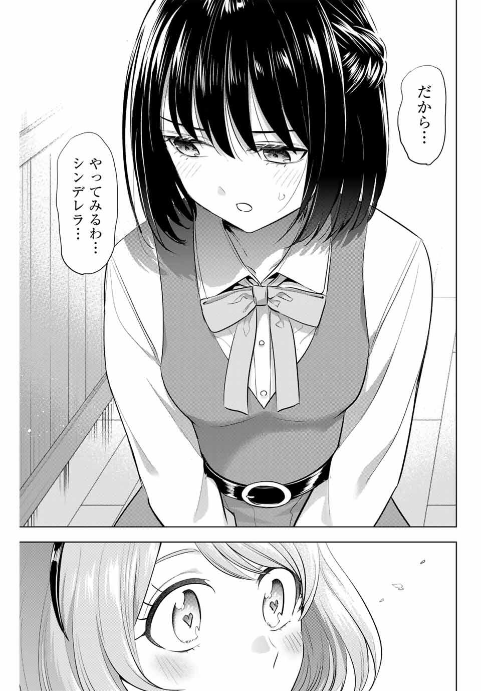 KURONEKO TO MAJOU NO KYOUSHITSU Chapter 88 page 17 - nihonkuni.com