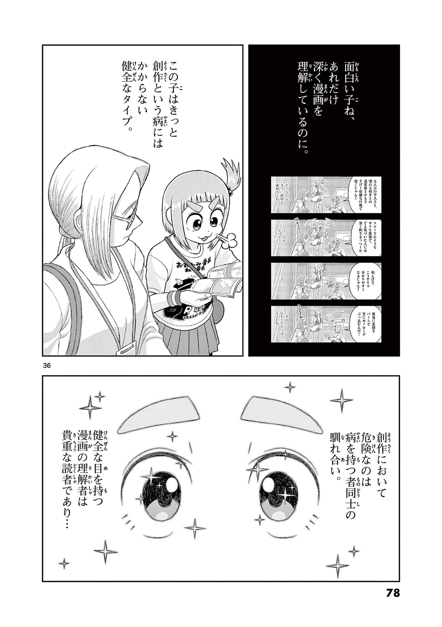 KORE EGAITE SHINE Chapter 31.2 page 18 - nihonkuni.com