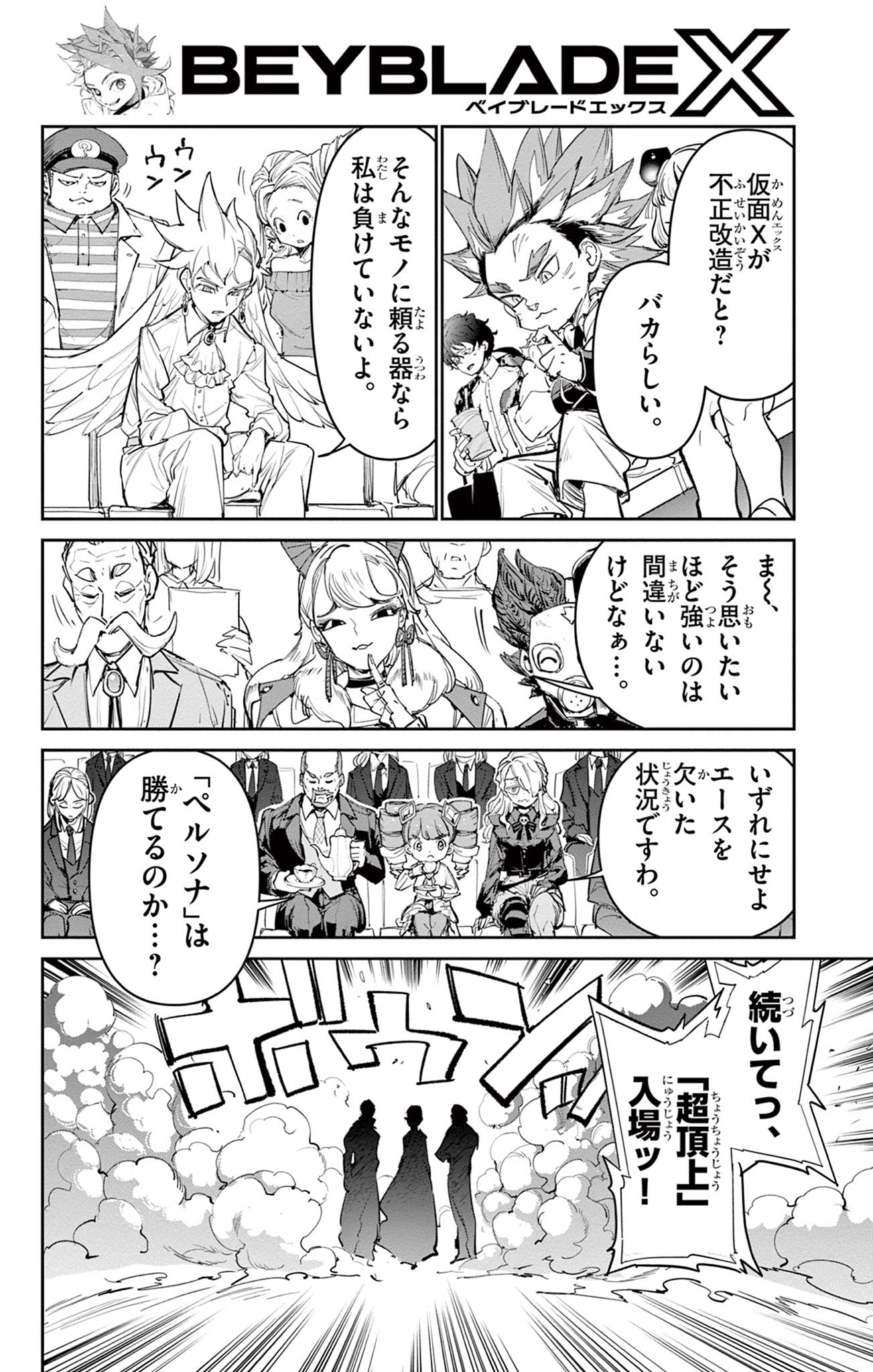 Read BEYBLADE X Chapter 26.1 [High Quality / Full] - Page 18 - nicomanga.com