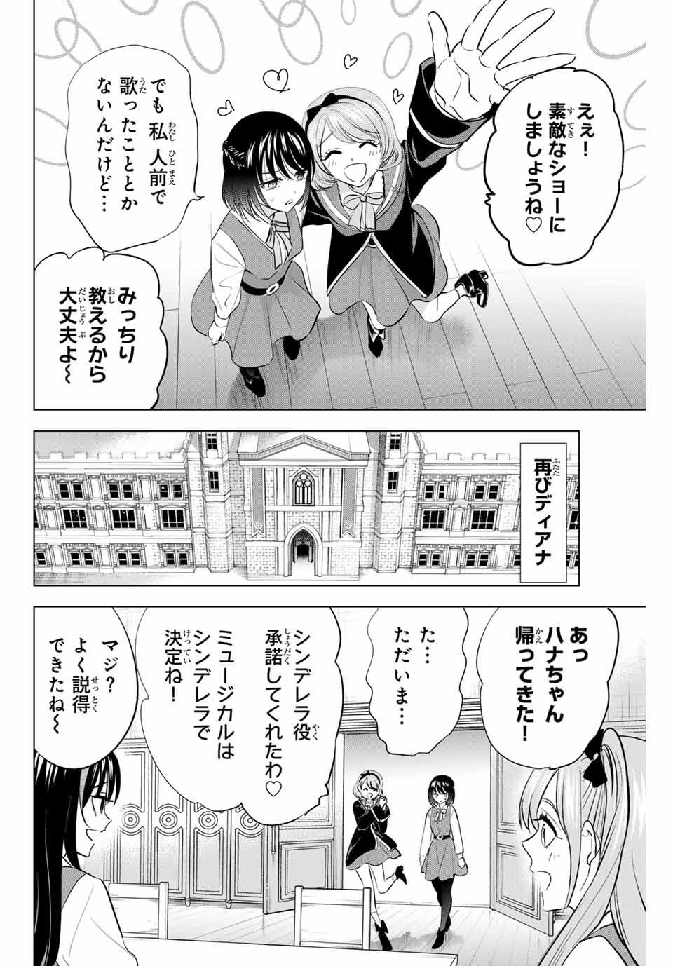KURONEKO TO MAJOU NO KYOUSHITSU Chapter 88 page 18 - nihonkuni.com