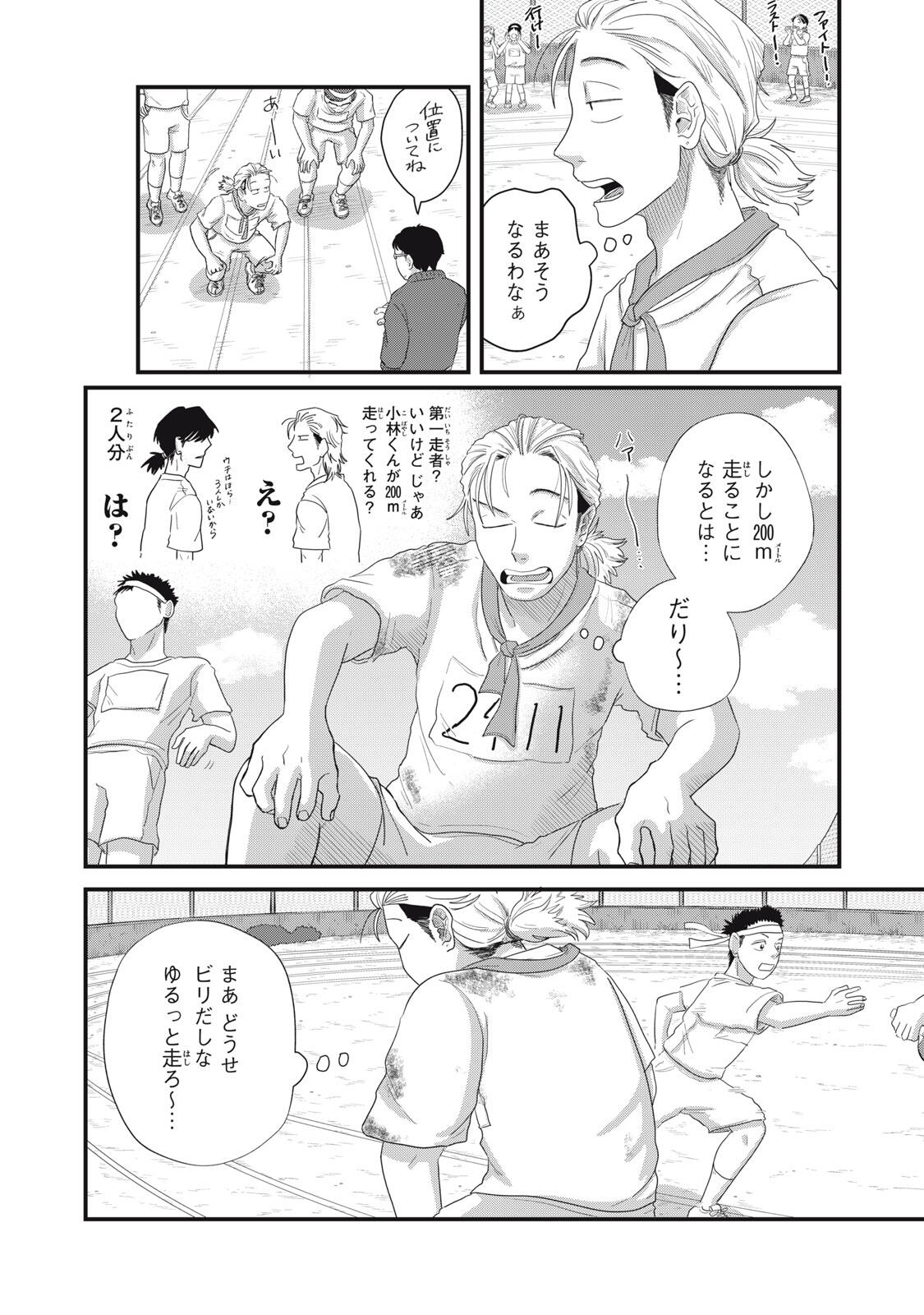 KIMI TO UCHUU WO ARUKU TAME NI Chapter 16.1 page 18 - nihonkuni.com
