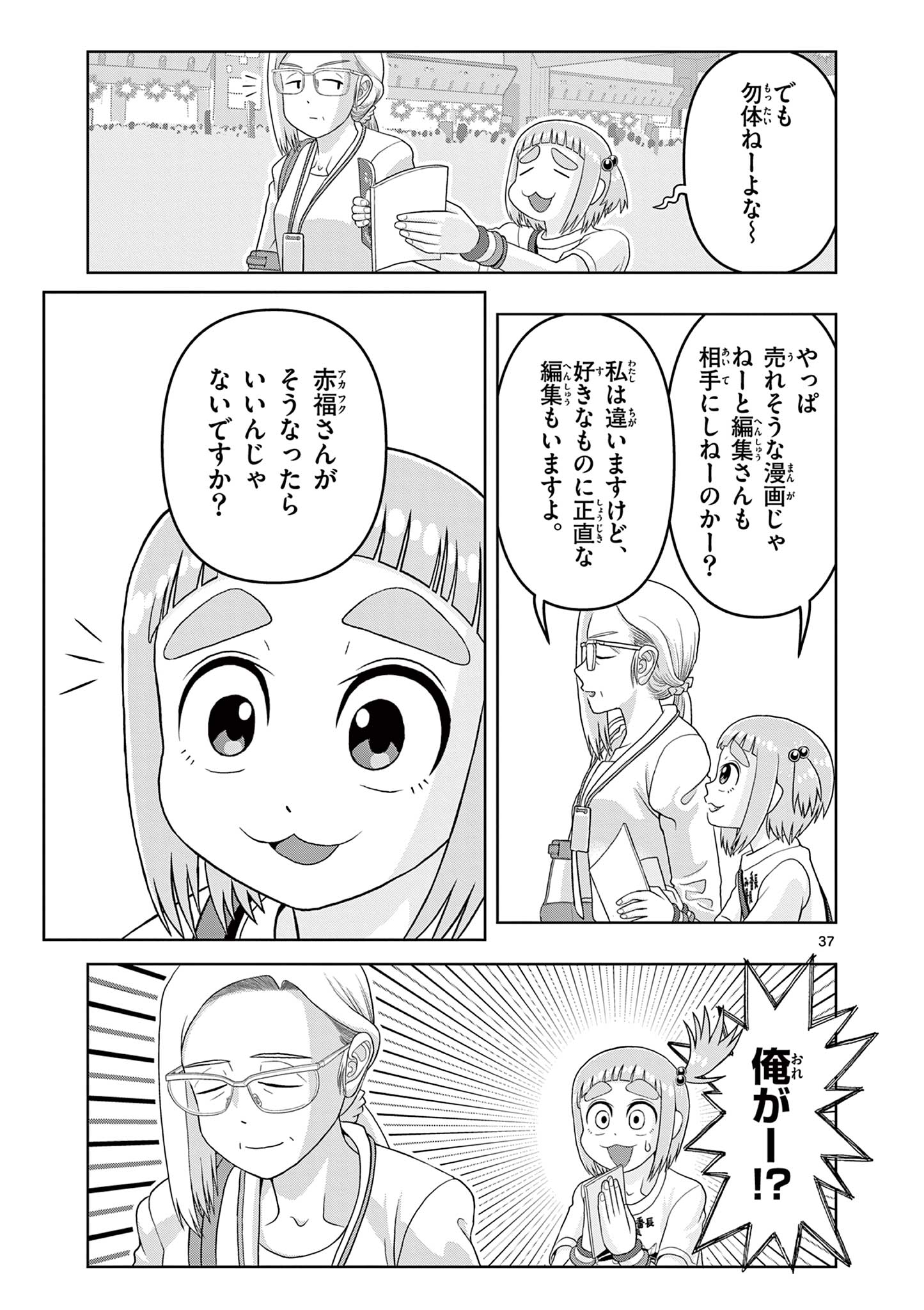 KORE EGAITE SHINE Chapter 31.2 page 19 - nihonkuni.com