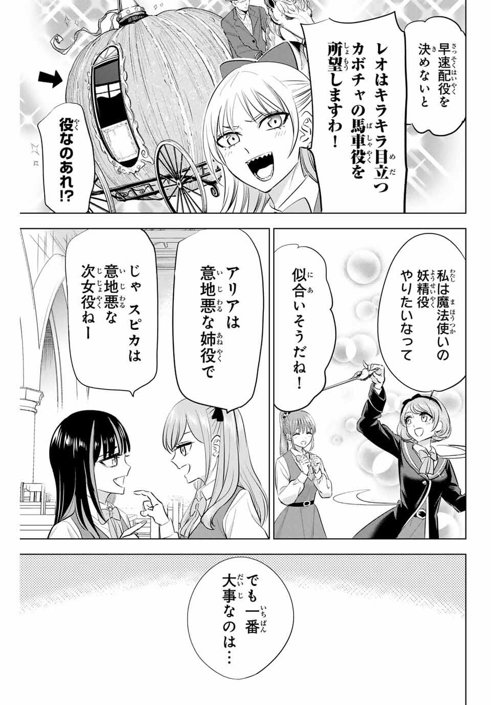 KURONEKO TO MAJOU NO KYOUSHITSU Chapter 88 page 19 - nihonkuni.com