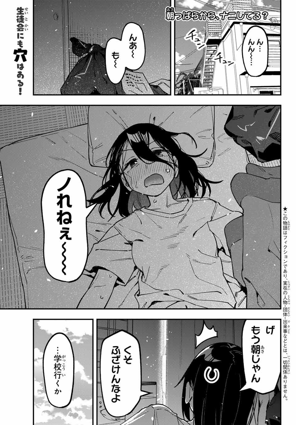 SEITOKAI NI MO ANA WA ARU! Chap 135 - Pic 1