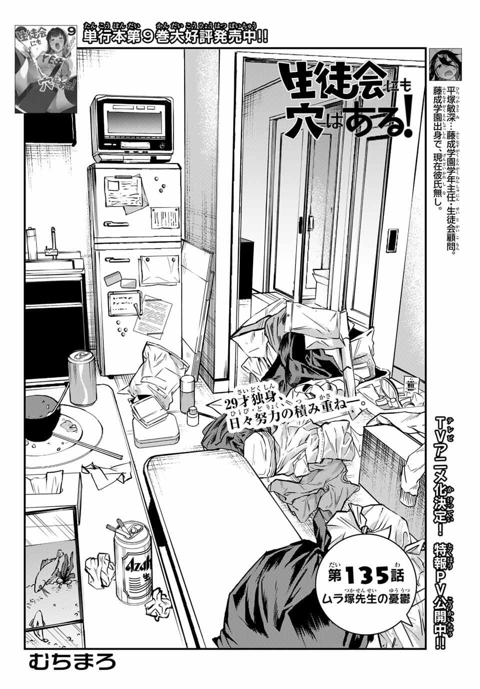 SEITOKAI NI MO ANA WA ARU! Chap 135 - Pic 2