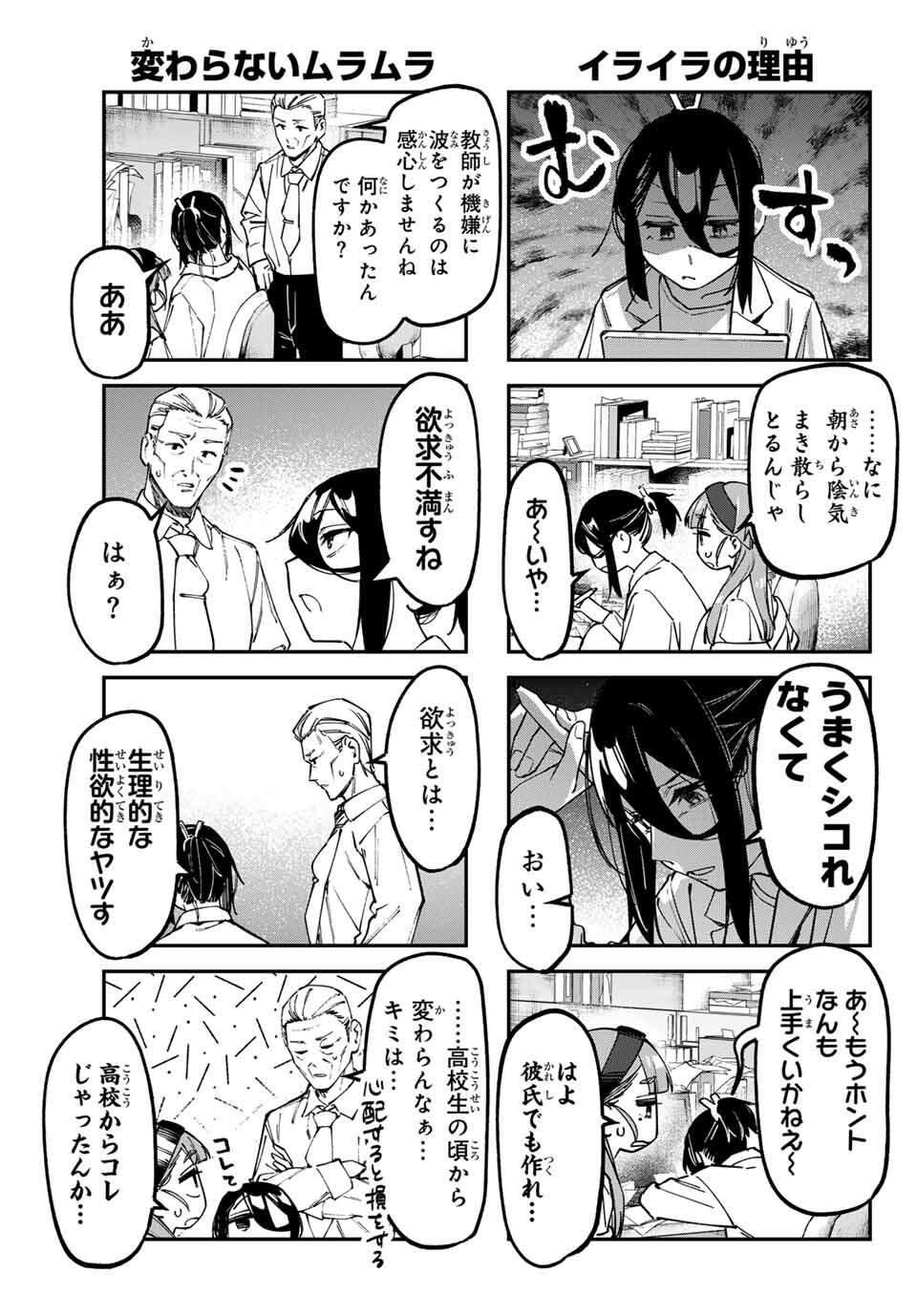 SEITOKAI NI MO ANA WA ARU! Chap 135 - Pic 3