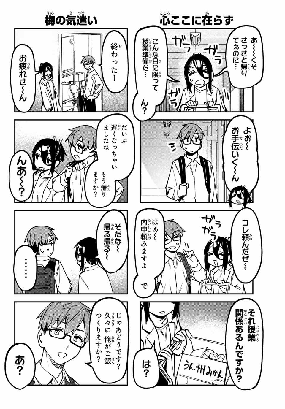 SEITOKAI NI MO ANA WA ARU! Chap 135 - Pic 4