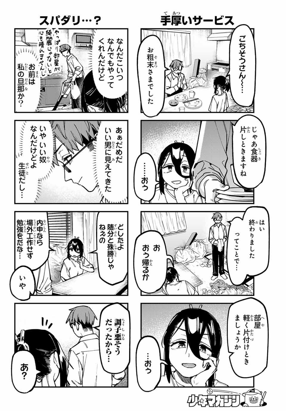 SEITOKAI NI MO ANA WA ARU! Chap 135 - Pic 6