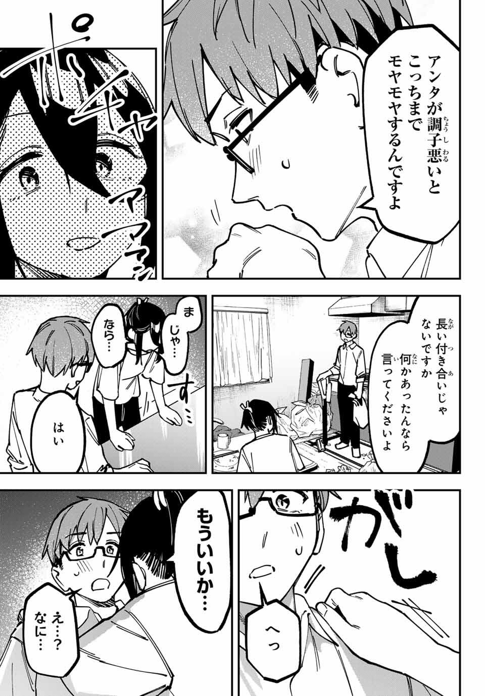 SEITOKAI NI MO ANA WA ARU! Chap 135 - Pic 7