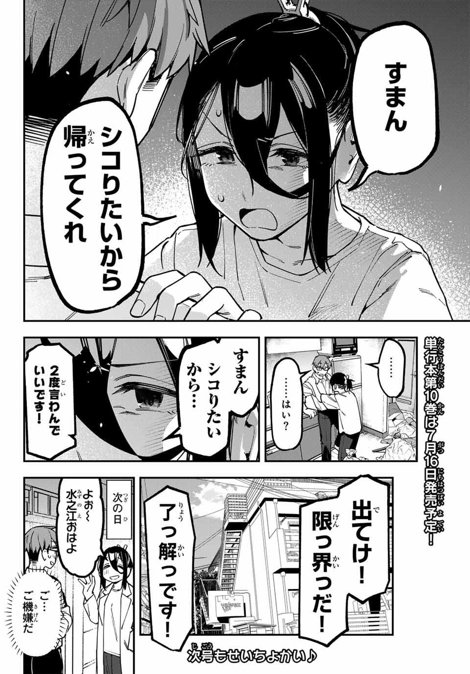 SEITOKAI NI MO ANA WA ARU! Chap 135 - Pic 8