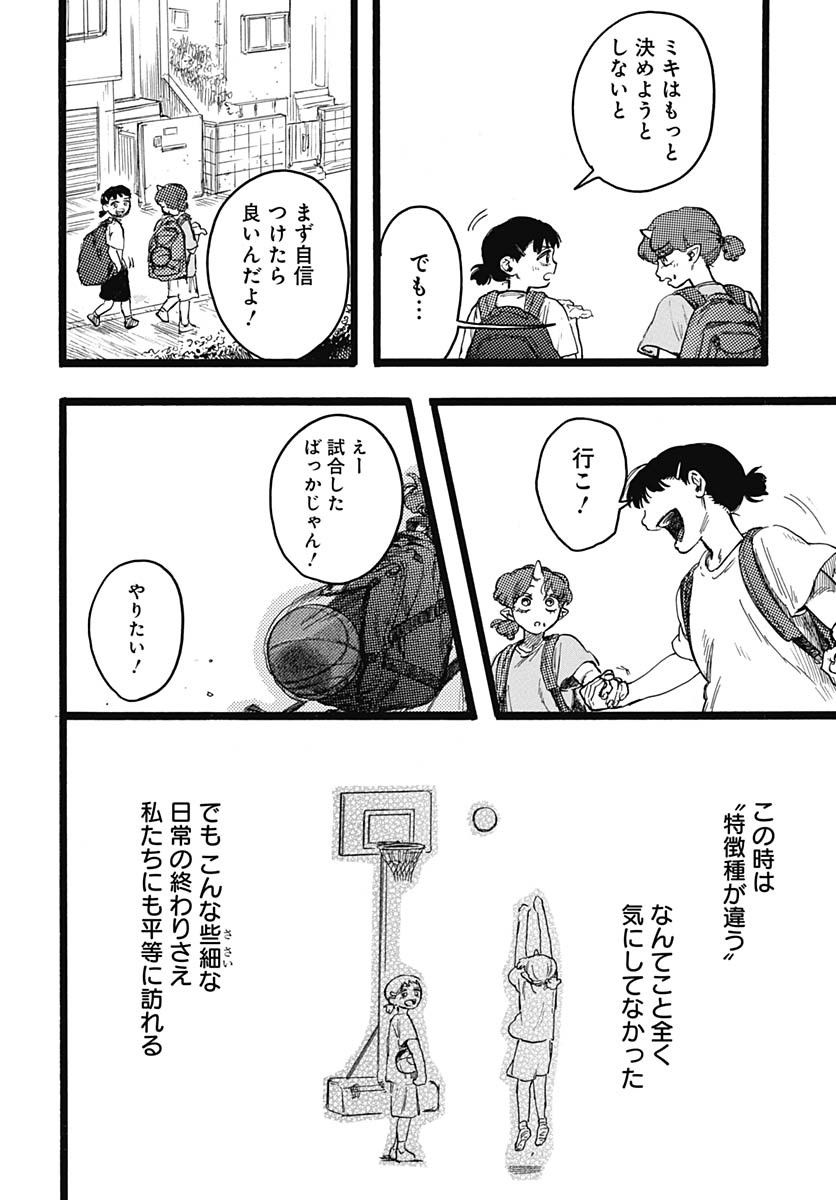 Read HITOKA NO YUIKA Chapter 8 [High Quality / Full] - Page 11 - nicomanga.net