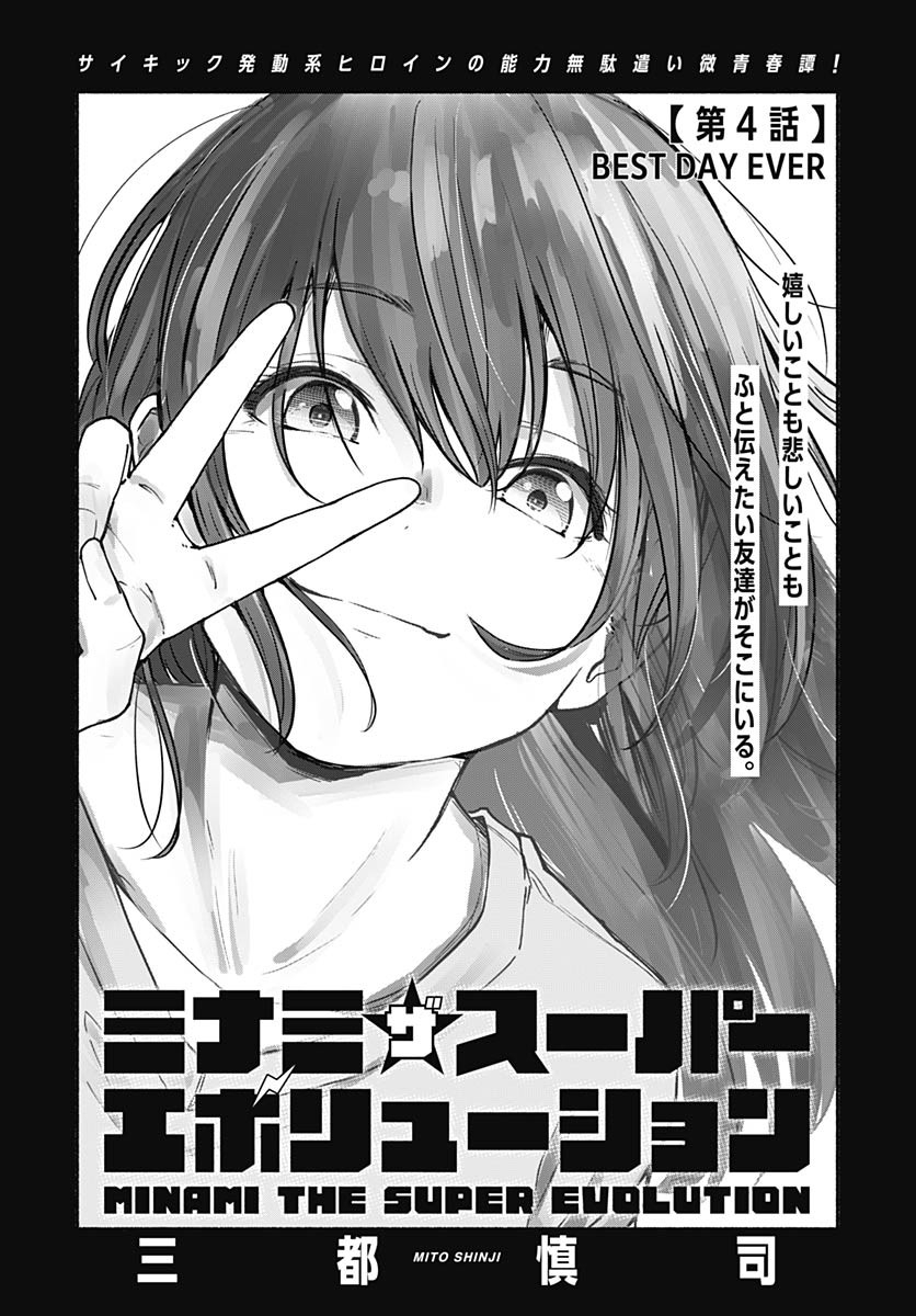 Minami The Super Euolution Chapter 4 page 1 - nihonkuni.com