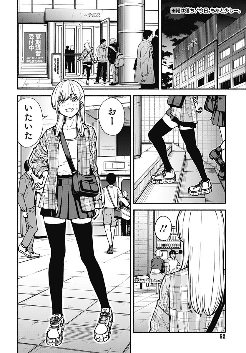 Minami The Super Euolution Chapter 4 page 2 - nihonkuni.com