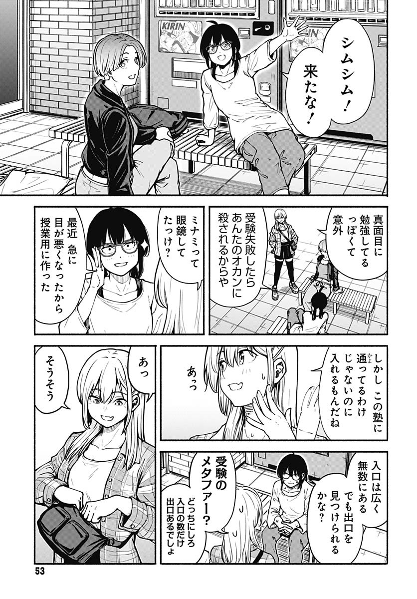 Minami The Super Euolution Chapter 4 page 3 - nihonkuni.com