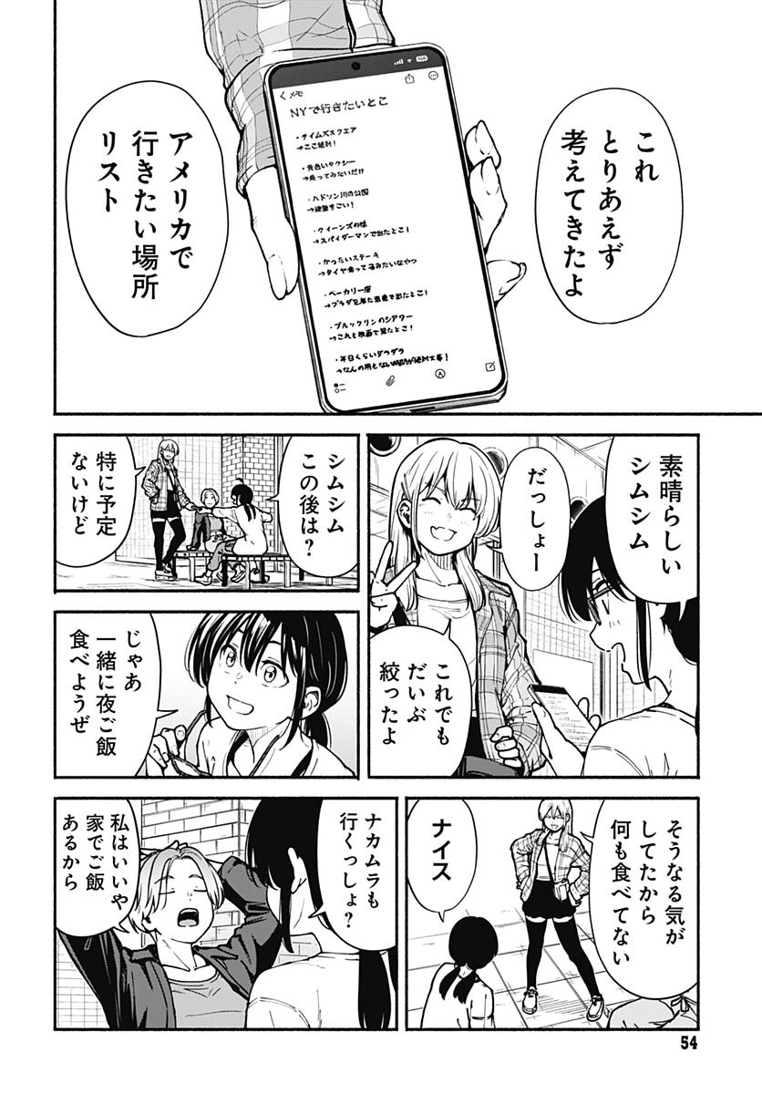 Minami The Super Euolution Chapter 4 page 4 - nihonkuni.com