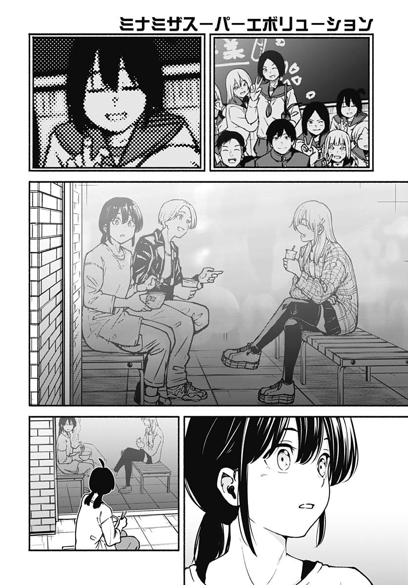 Minami The Super Euolution Chapter 4 page 8 - nihonkuni.com