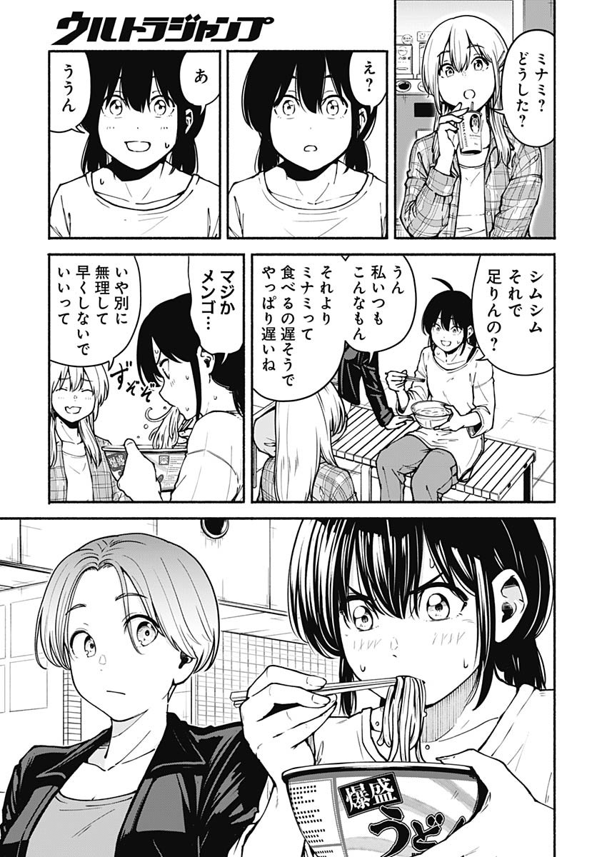Minami The Super Euolution Chapter 4 page 9 - nihonkuni.com