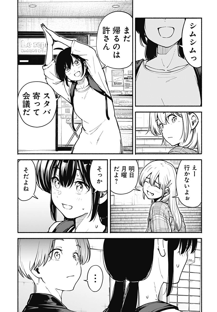 Minami The Super Euolution Chapter 4 page 11 - nihonkuni.com