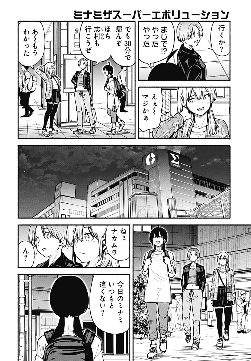 Minami The Super Euolution Chapter 4 page 12 - nihonkuni.com