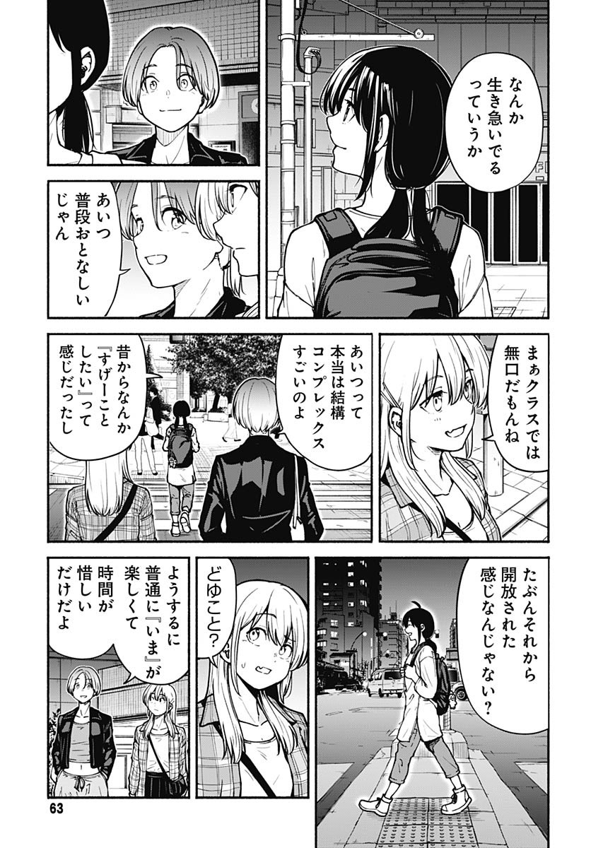 Minami The Super Euolution Chapter 4 page 13 - nihonkuni.com