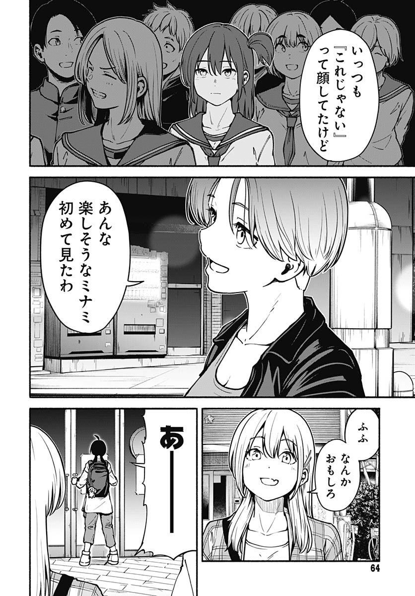 Minami The Super Euolution Chapter 4 page 14 - nihonkuni.com