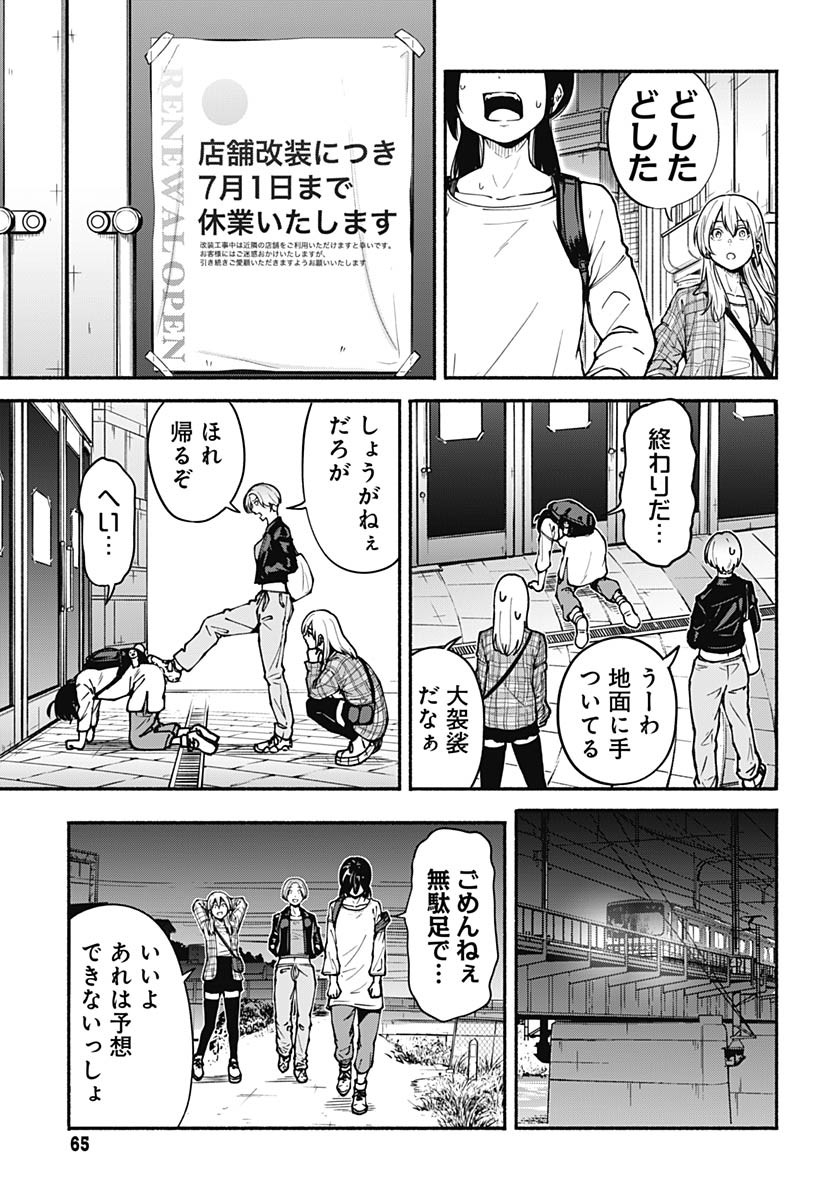 Minami The Super Euolution Chapter 4 page 15 - nihonkuni.com