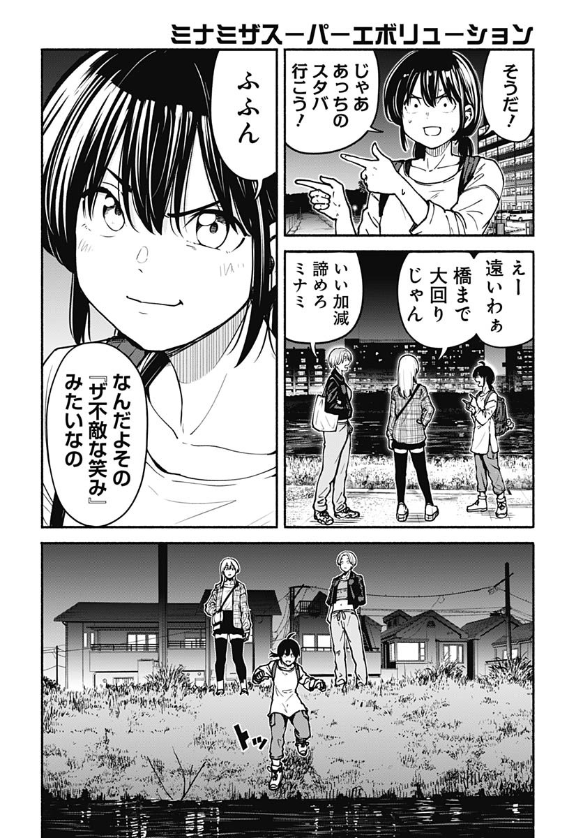 Minami The Super Euolution Chapter 4 page 16 - nihonkuni.com