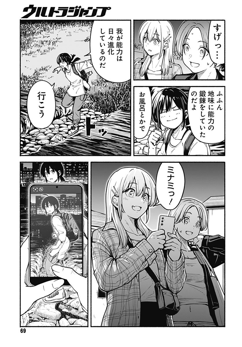 Minami The Super Euolution Chapter 4 page 19 - nihonkuni.com
