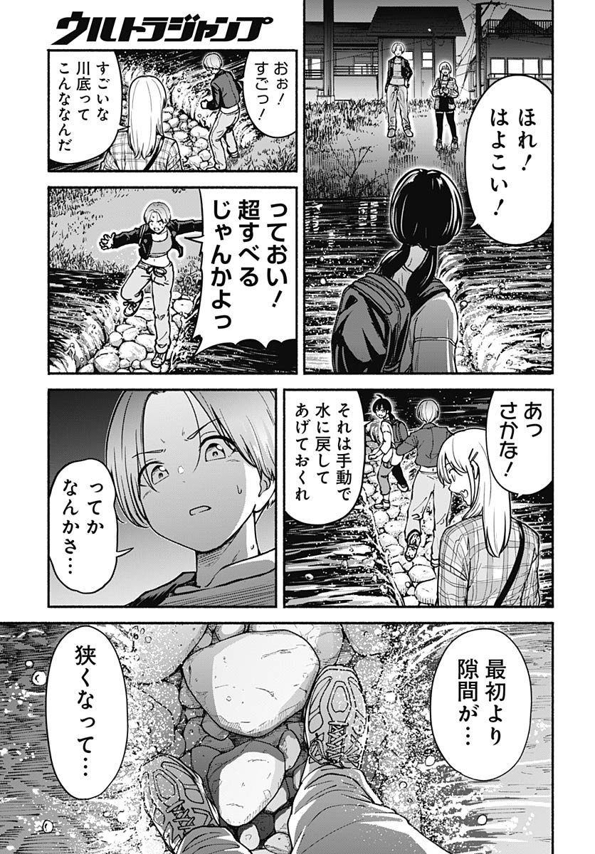 Minami The Super Euolution Chapter 4 page 21 - nihonkuni.com