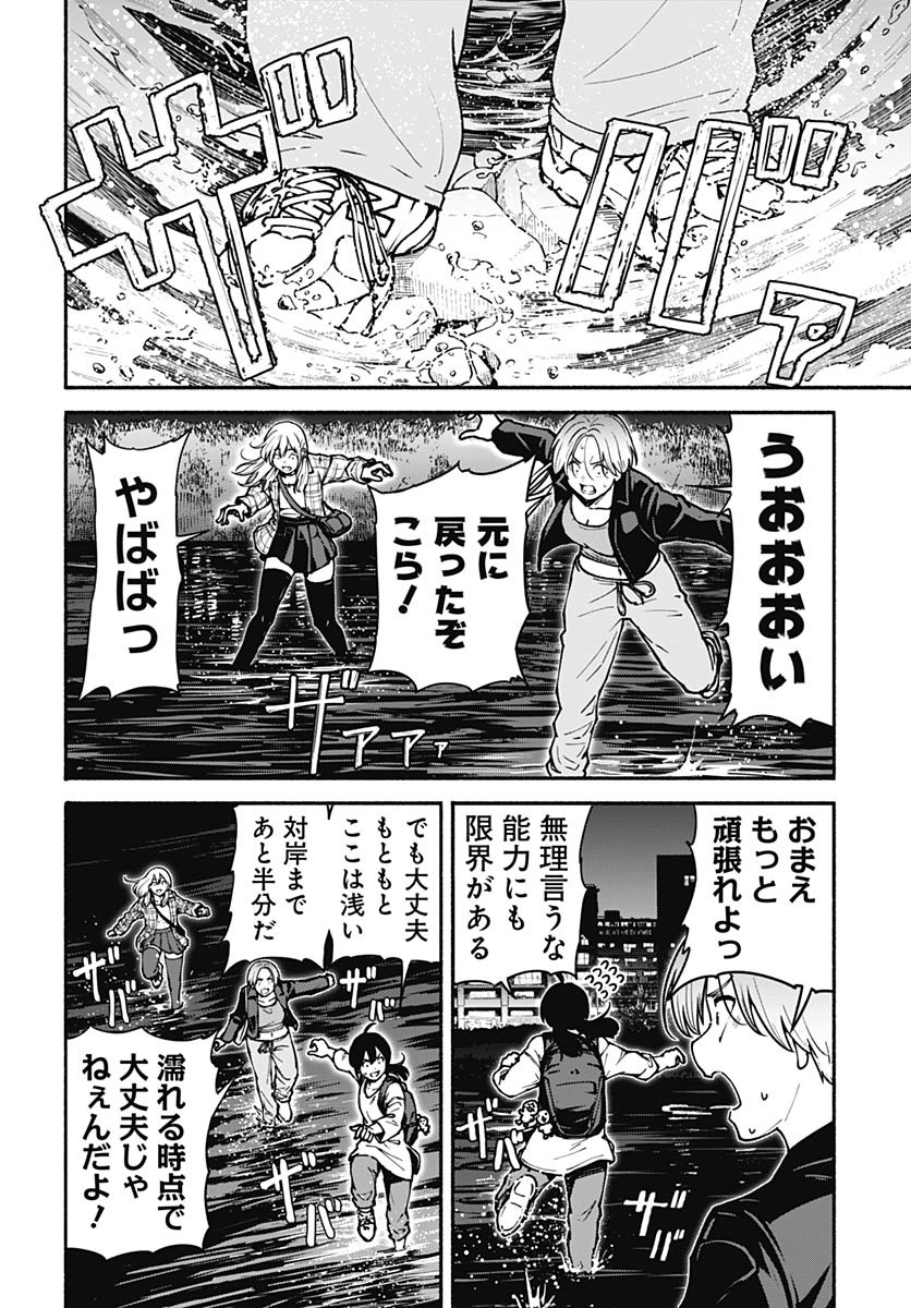 Minami The Super Euolution Chapter 4 page 22 - nihonkuni.com