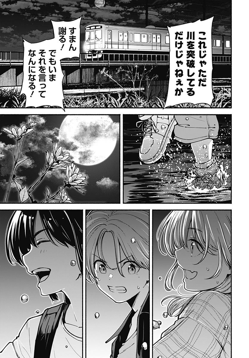 Minami The Super Euolution Chapter 4 page 23 - nihonkuni.com