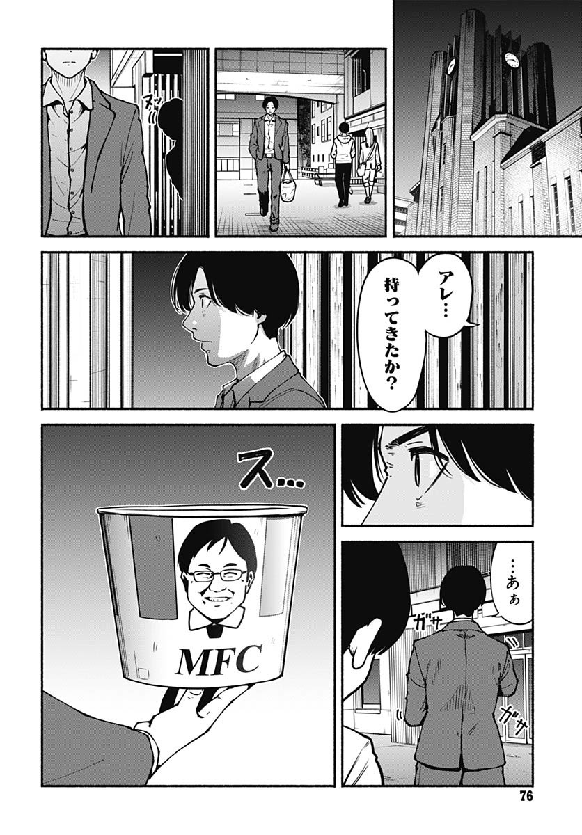 Minami The Super Euolution Chapter 4 page 26 - nihonkuni.com