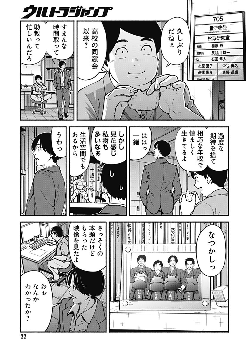 Minami The Super Euolution Chapter 4 page 27 - nihonkuni.com