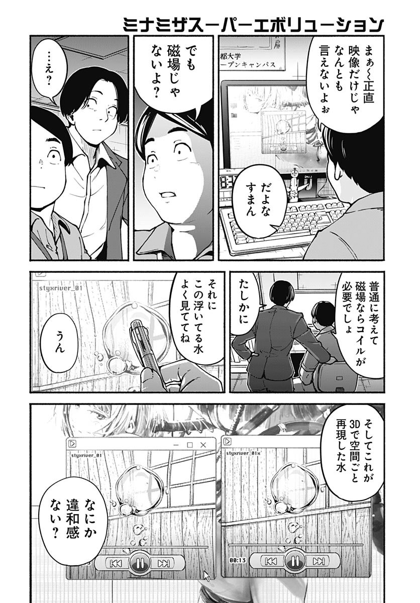 Minami The Super Euolution Chapter 4 page 28 - nihonkuni.com
