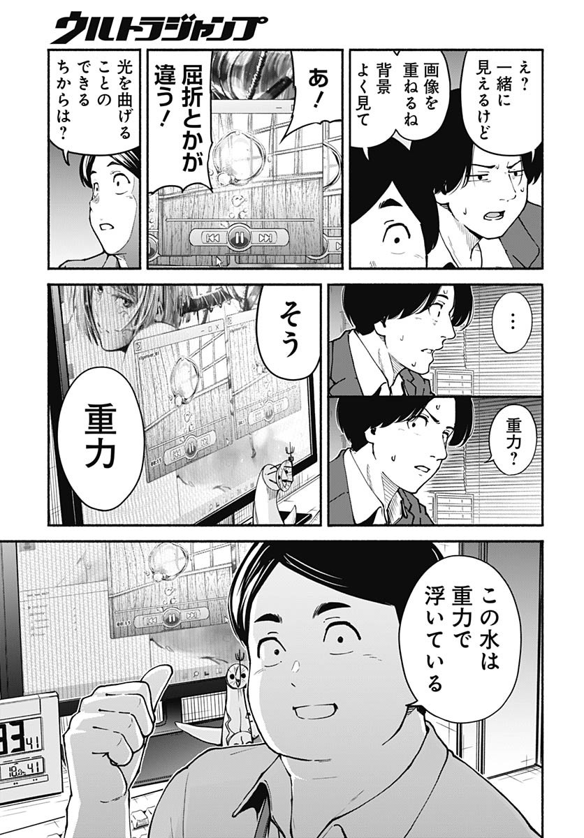 Minami The Super Euolution Chapter 4 page 29 - nihonkuni.com