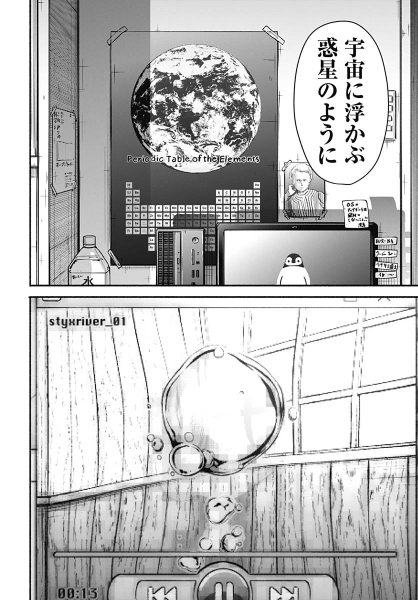 Minami The Super Euolution Chapter 4 page 30 - nihonkuni.com