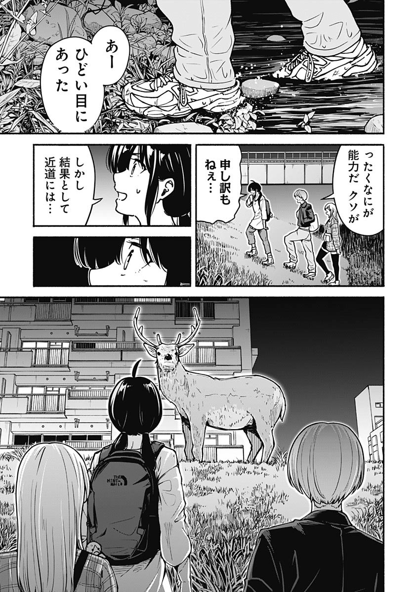 Minami The Super Euolution Chapter 4 page 31 - nihonkuni.com