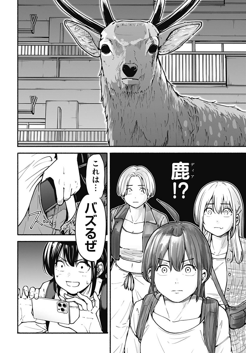 Minami The Super Euolution Chapter 4 page 32 - nihonkuni.com