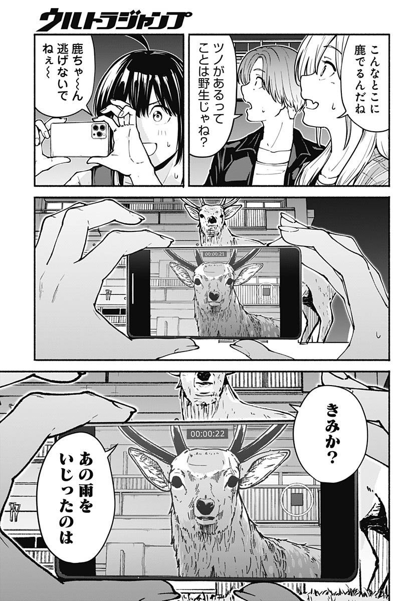 Minami The Super Euolution Chapter 4 page 33 - nihonkuni.com