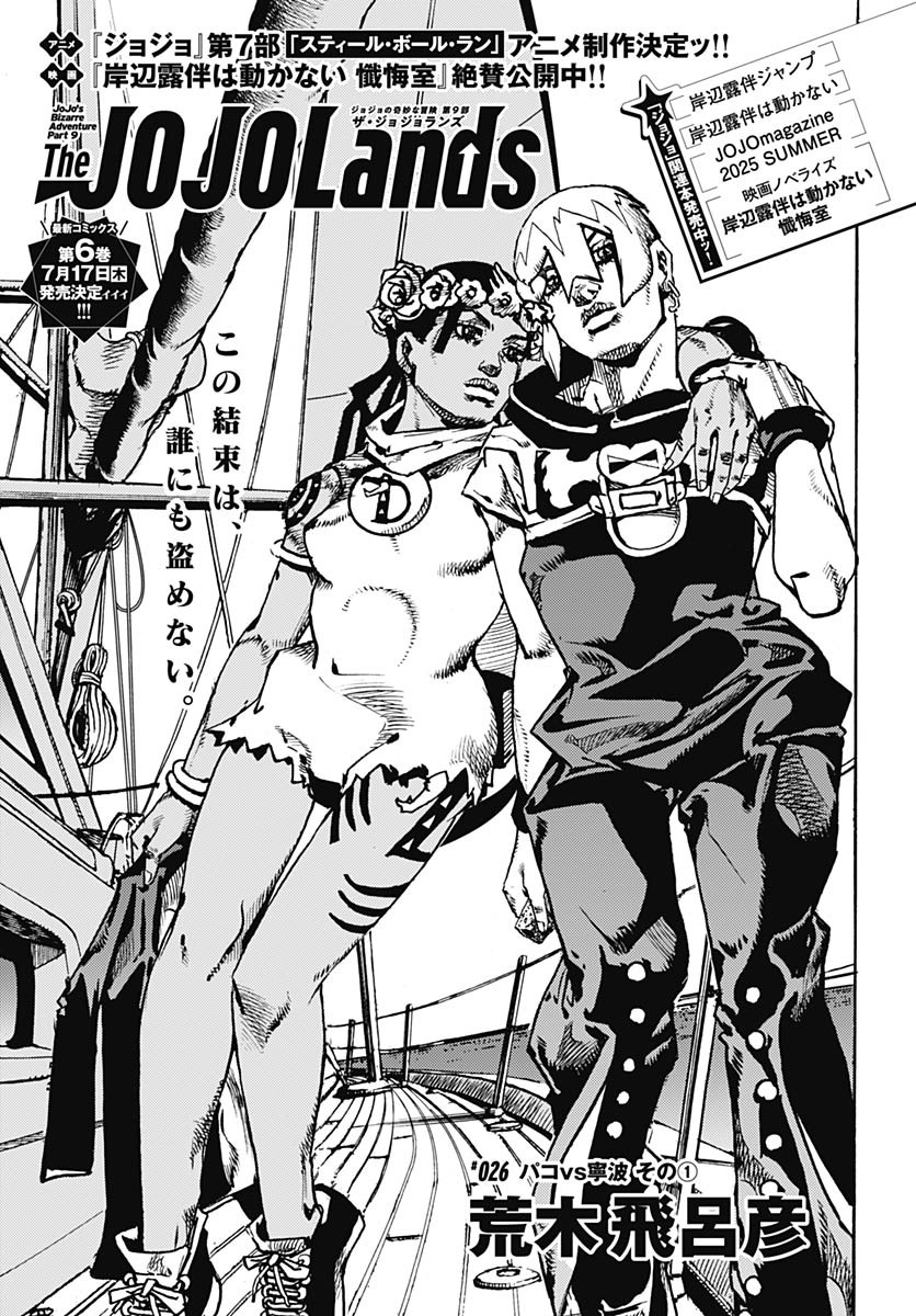 JoJo no Kimyou na Bouken Part 9: The JOJOLands Chap 26 - Pic 1