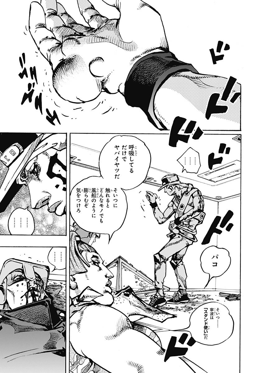 JoJo no Kimyou na Bouken Part 9: The JOJOLands Chap 26 - Pic 27