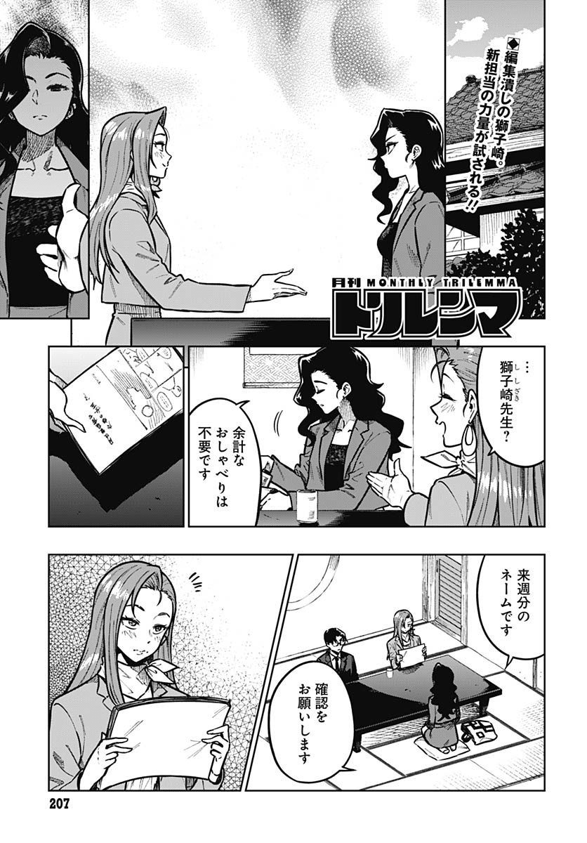 Monthly Trilemma Chapter 4 page 1 - nihonkuni.com