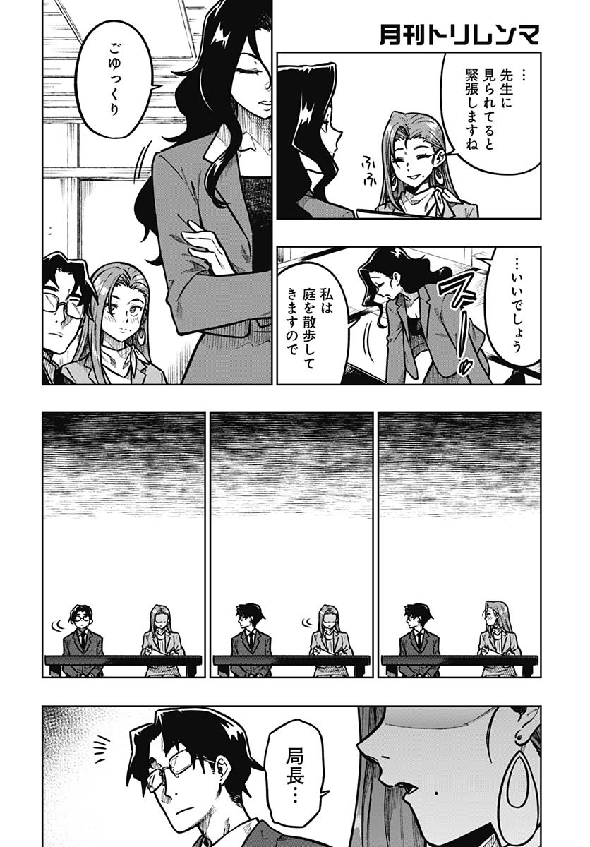 Monthly Trilemma Chapter 4 page 2 - nihonkuni.com