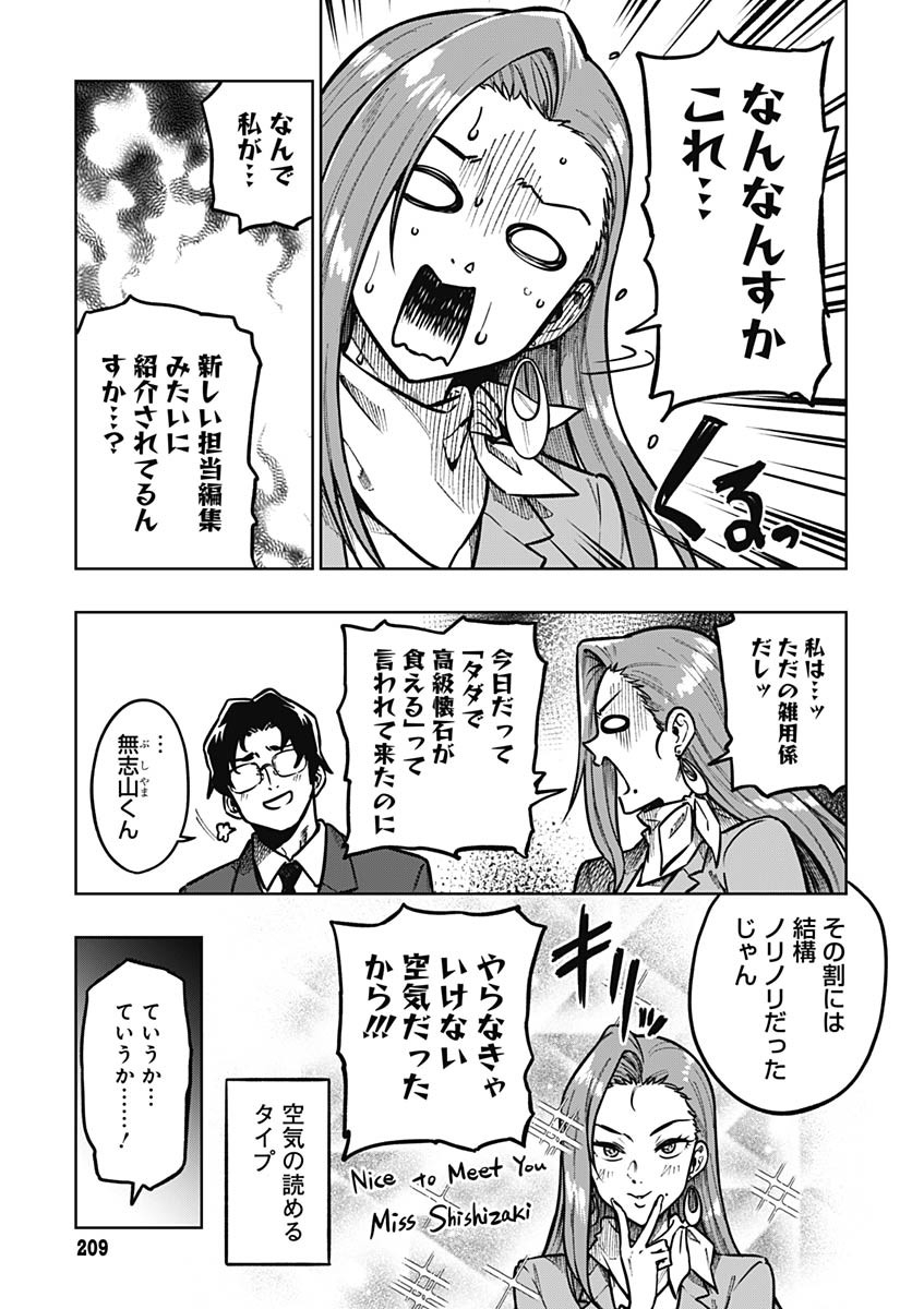Monthly Trilemma Chapter 4 page 3 - nihonkuni.com