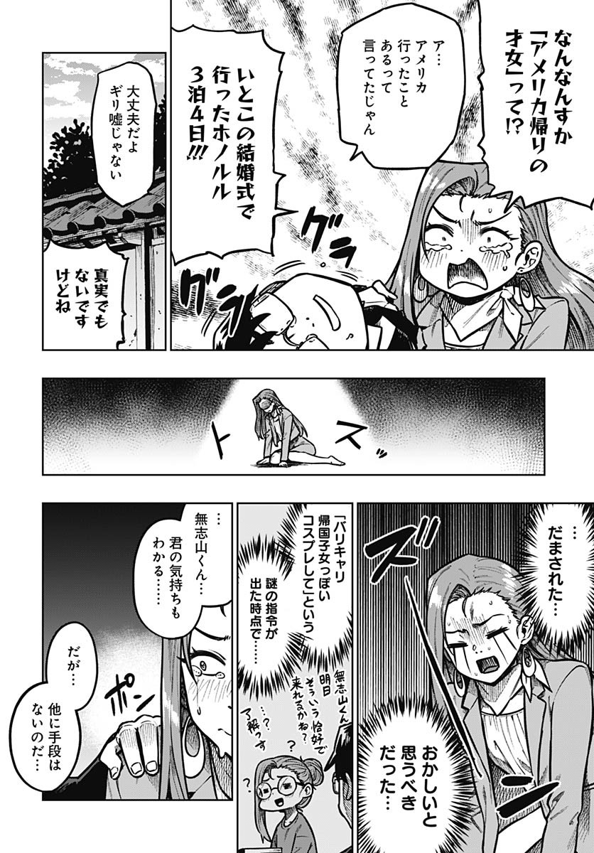 Monthly Trilemma Chapter 4 page 4 - nihonkuni.com