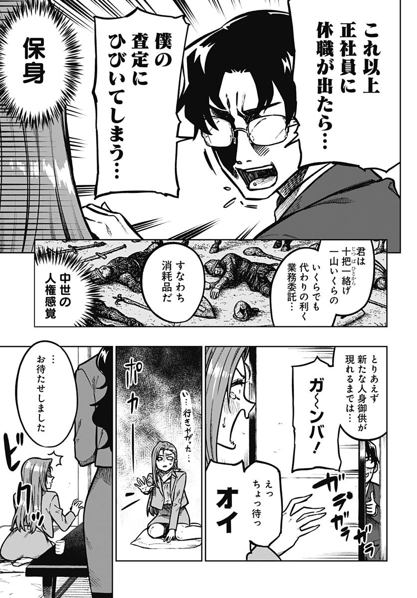 Monthly Trilemma Chapter 4 page 5 - nihonkuni.com