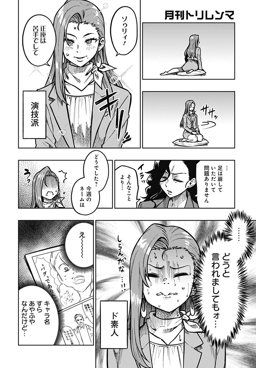Monthly Trilemma Chapter 4 page 6 - nihonkuni.com